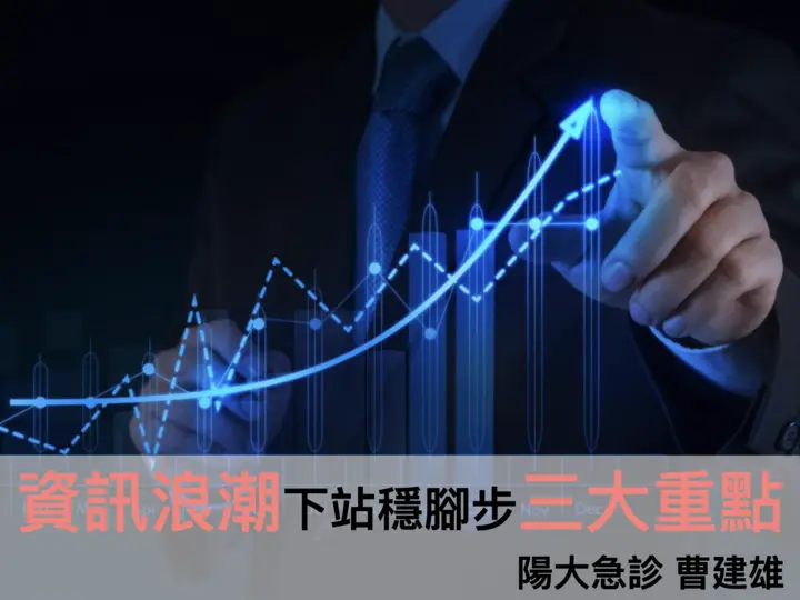 醫學資訊的利用