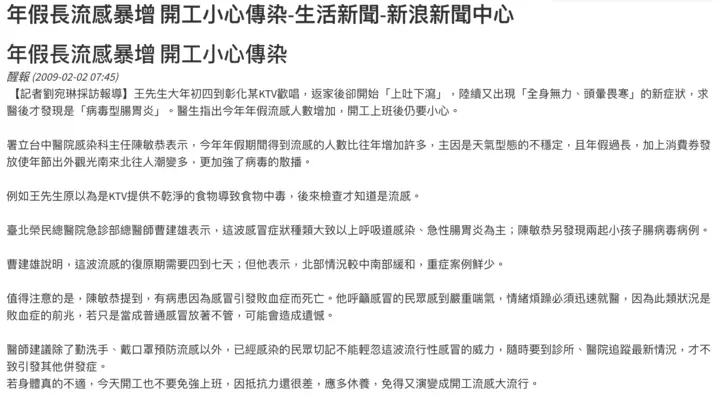 年假長流感暴增 開工小心傳染