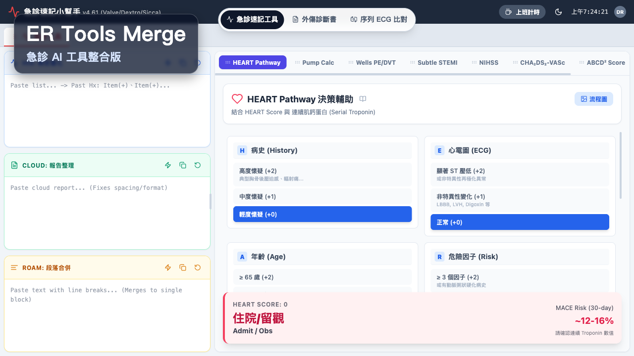 ER Tools Merge 預覽圖